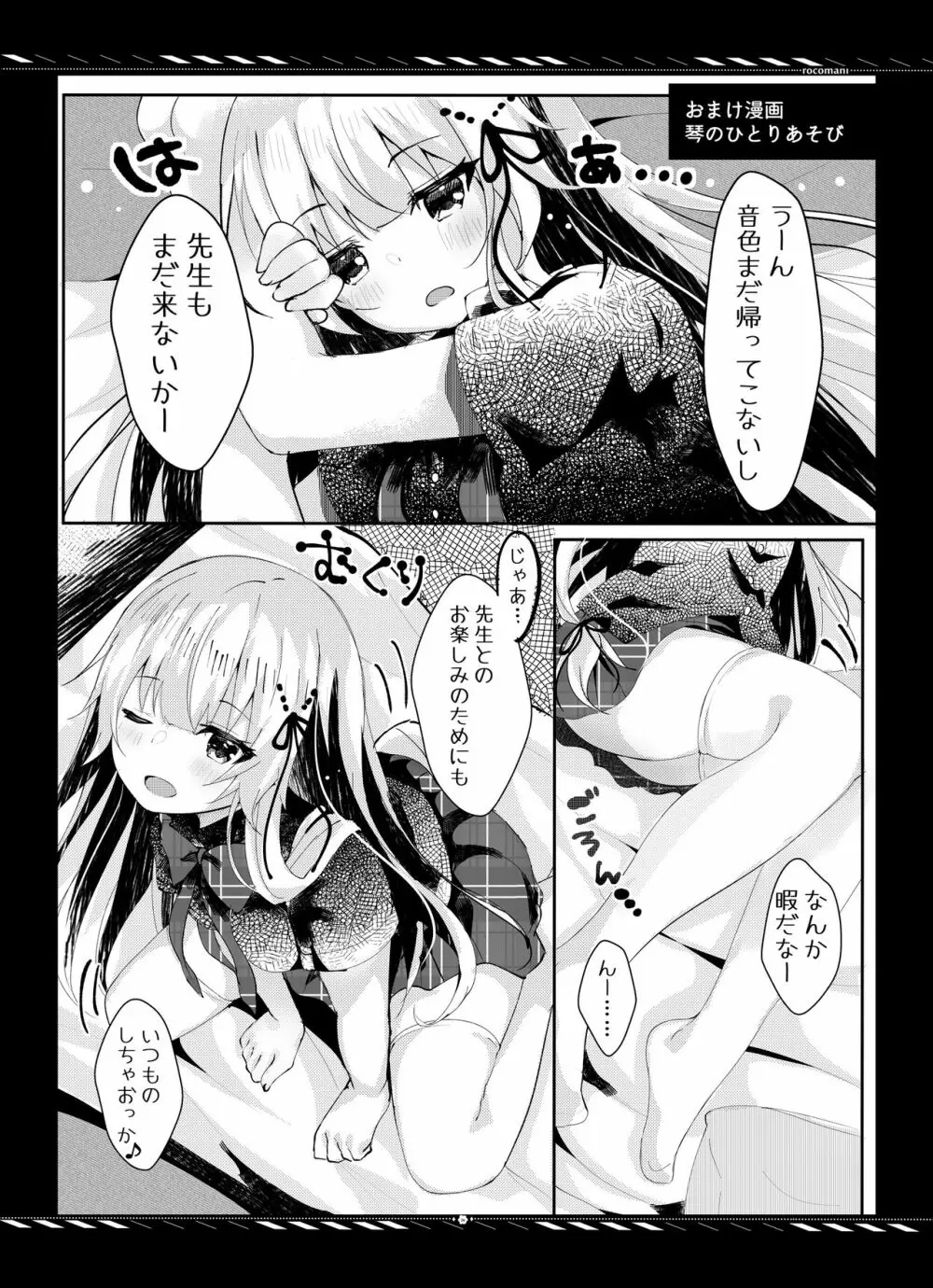 妹のためなんだからね? モノクロ版 1+2+α - page25