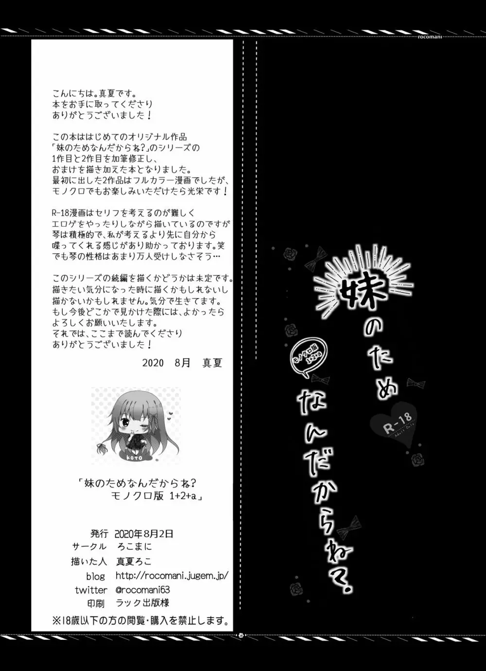 妹のためなんだからね? モノクロ版 1+2+α - page29