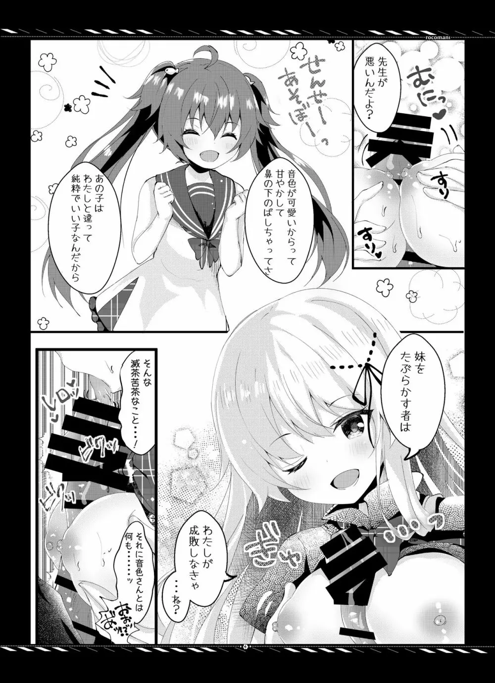 妹のためなんだからね? モノクロ版 1+2+α - page5