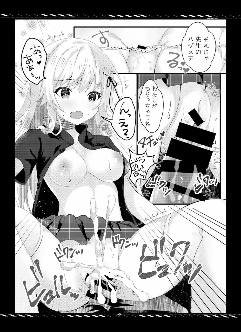 妹のためなんだからね? モノクロ版 1+2+α - page7