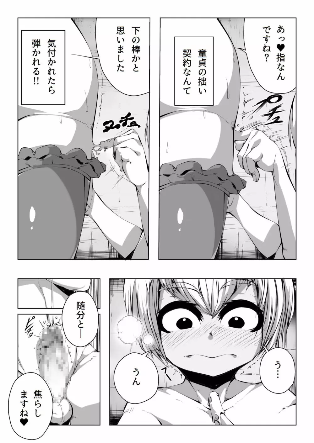 僕は淫魔のご主人様 - page10