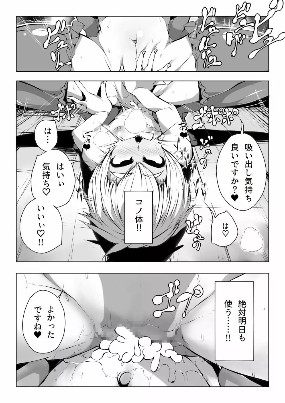 僕は淫魔のご主人様 - page13