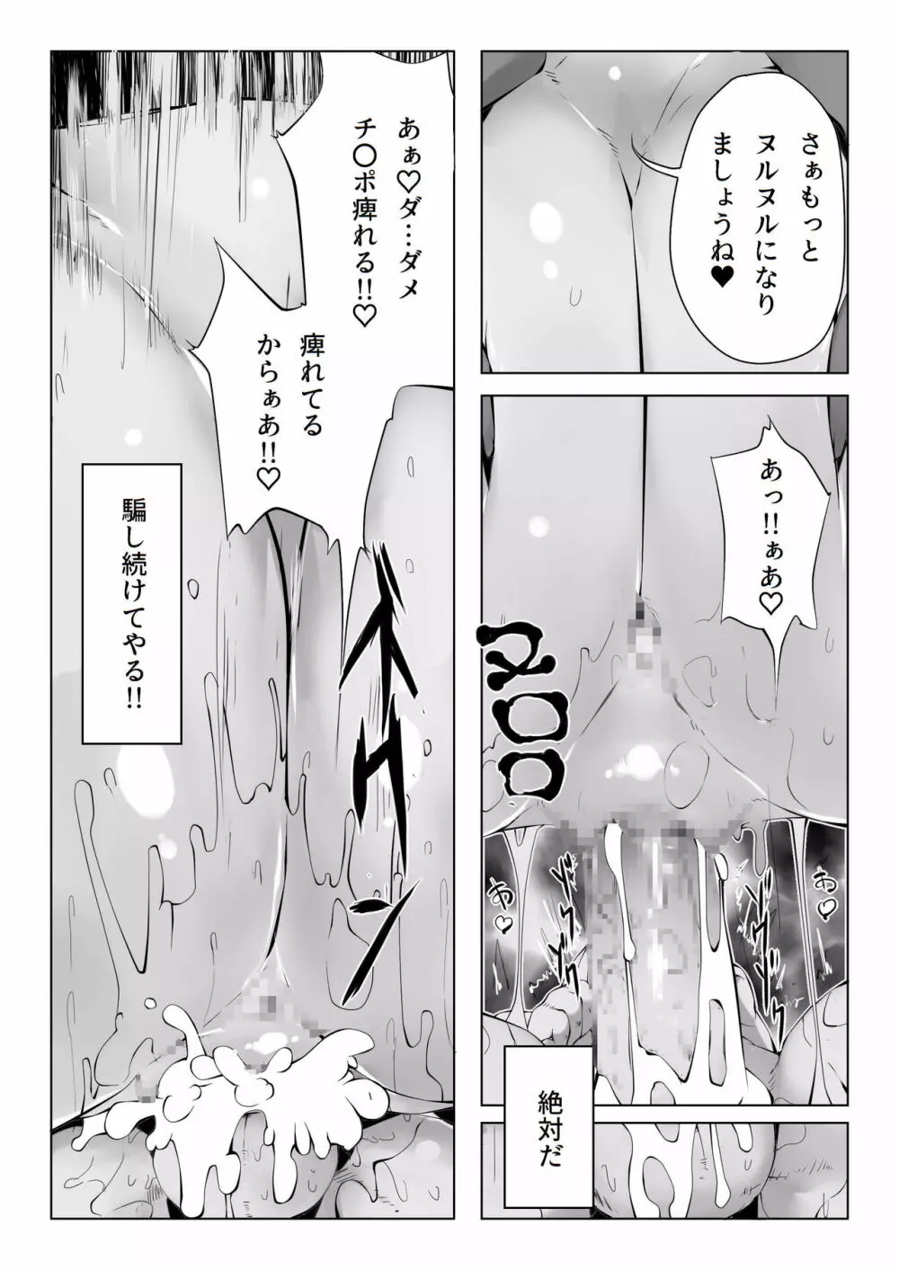 僕は淫魔のご主人様 - page15