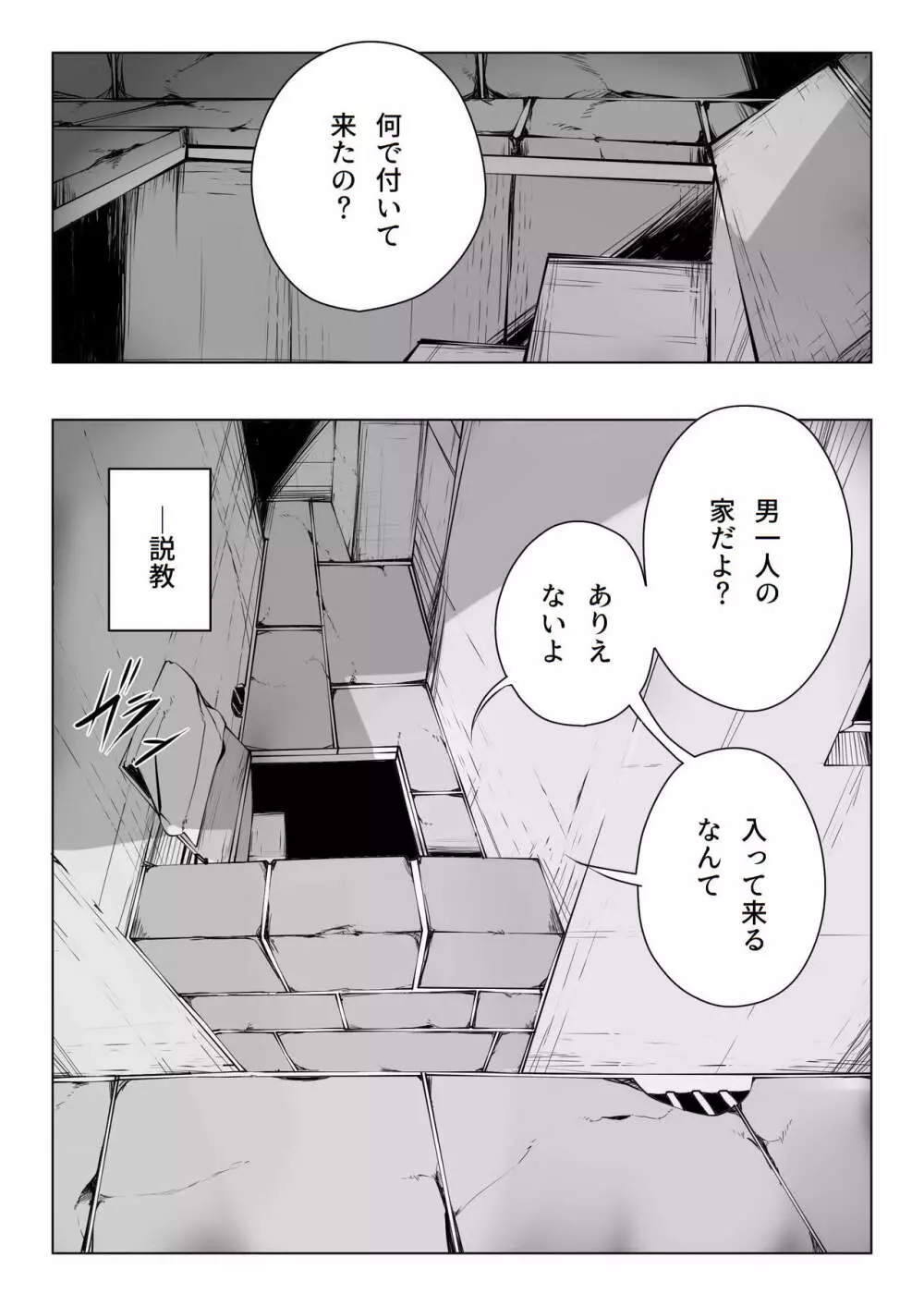 僕は淫魔のご主人様 - page3