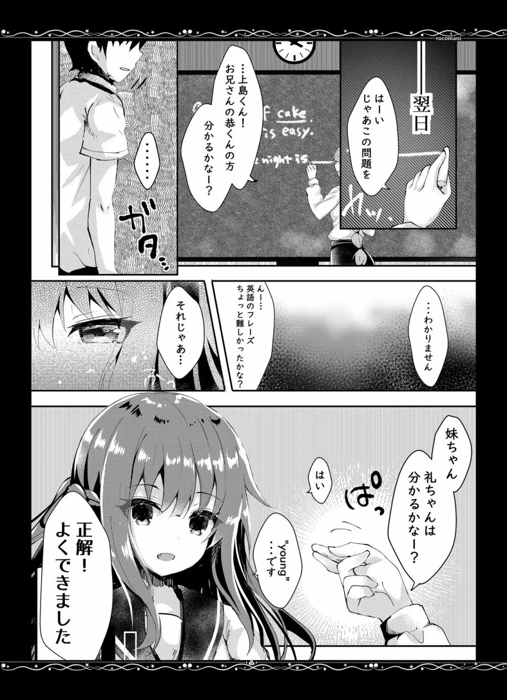 優秀な僕の妹 - page17