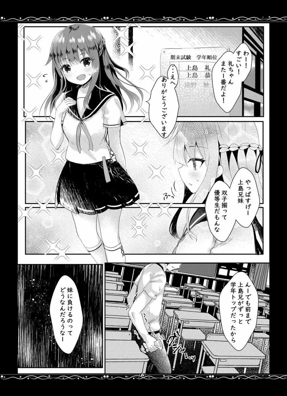 優秀な僕の妹 - page4