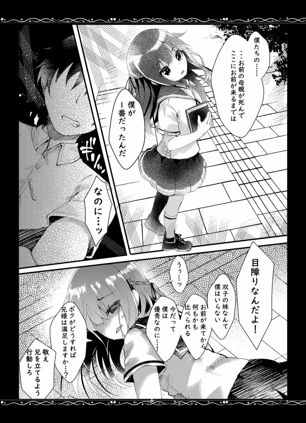 優秀な僕の妹 - page6