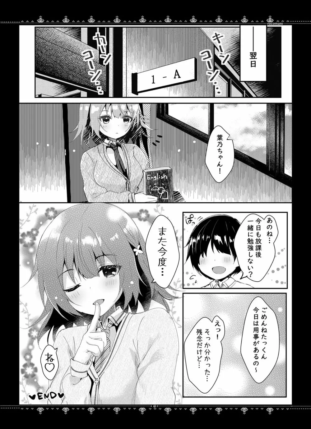 カノジョとのヒミツ - page19