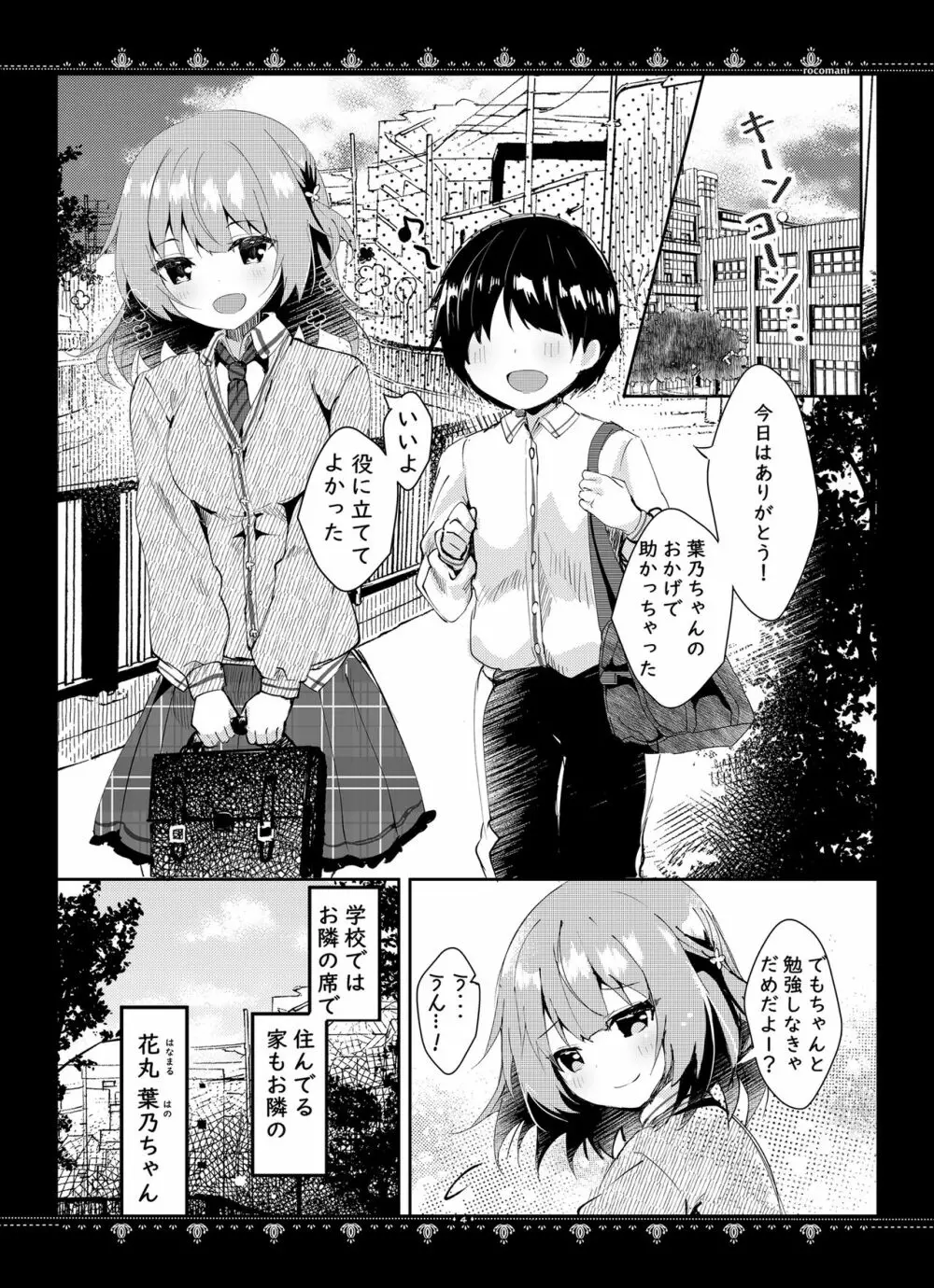 カノジョとのヒミツ - page5