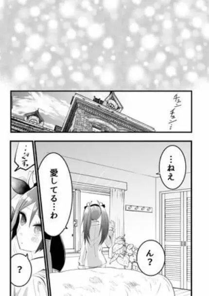 五十鈴と純愛種付けおじさん～愛・精子～ - page15