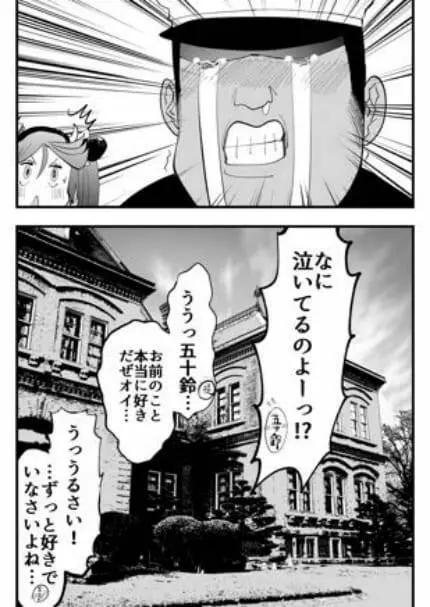 五十鈴と純愛種付けおじさん～愛・精子～ - page16