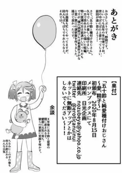 五十鈴と純愛種付けおじさん～愛・精子～ - page21