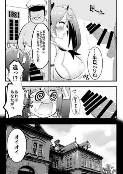 五十鈴と純愛種付けおじさん～愛・精子～ - page3