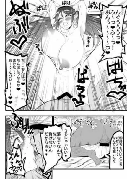 五十鈴と純愛種付けおじさん～愛・精子～ - page5