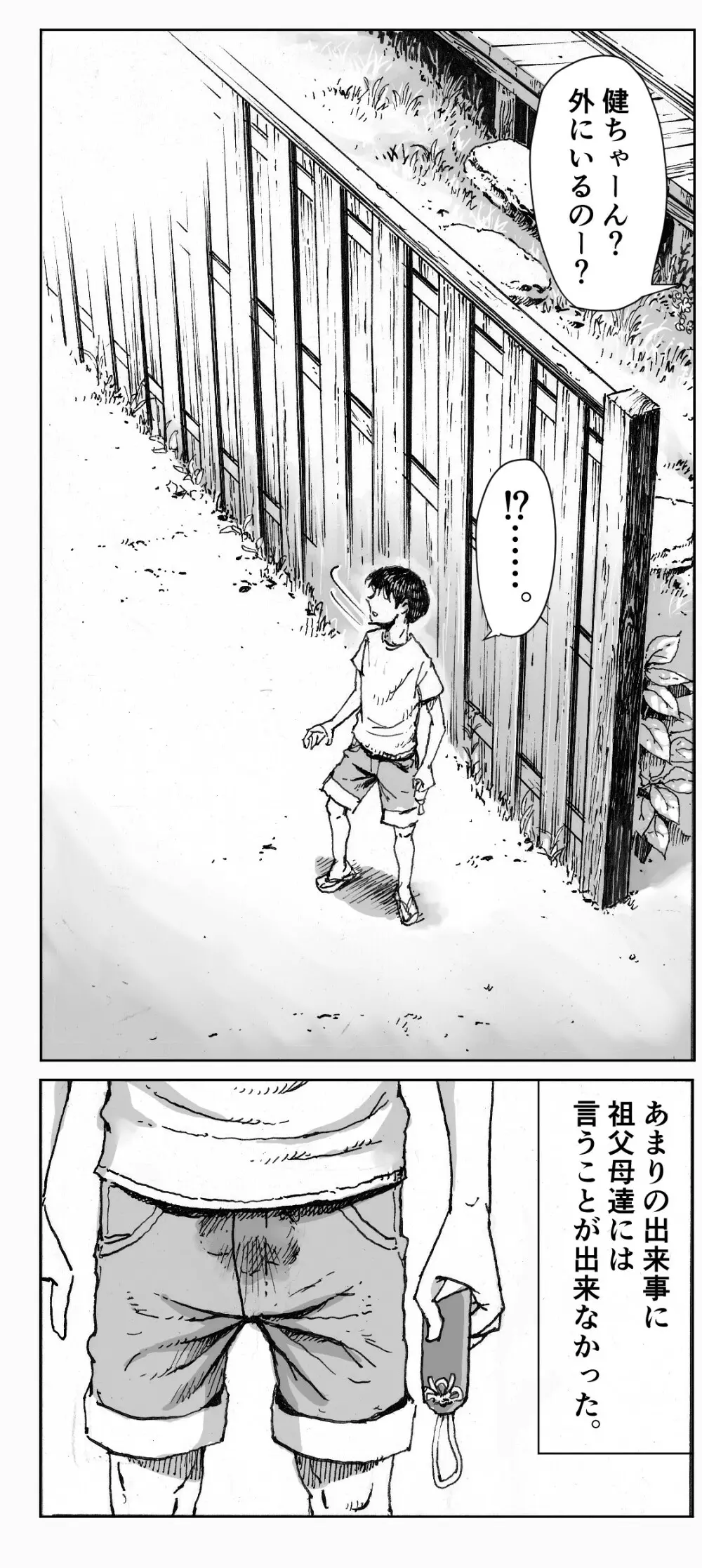 逢瀬 - page13