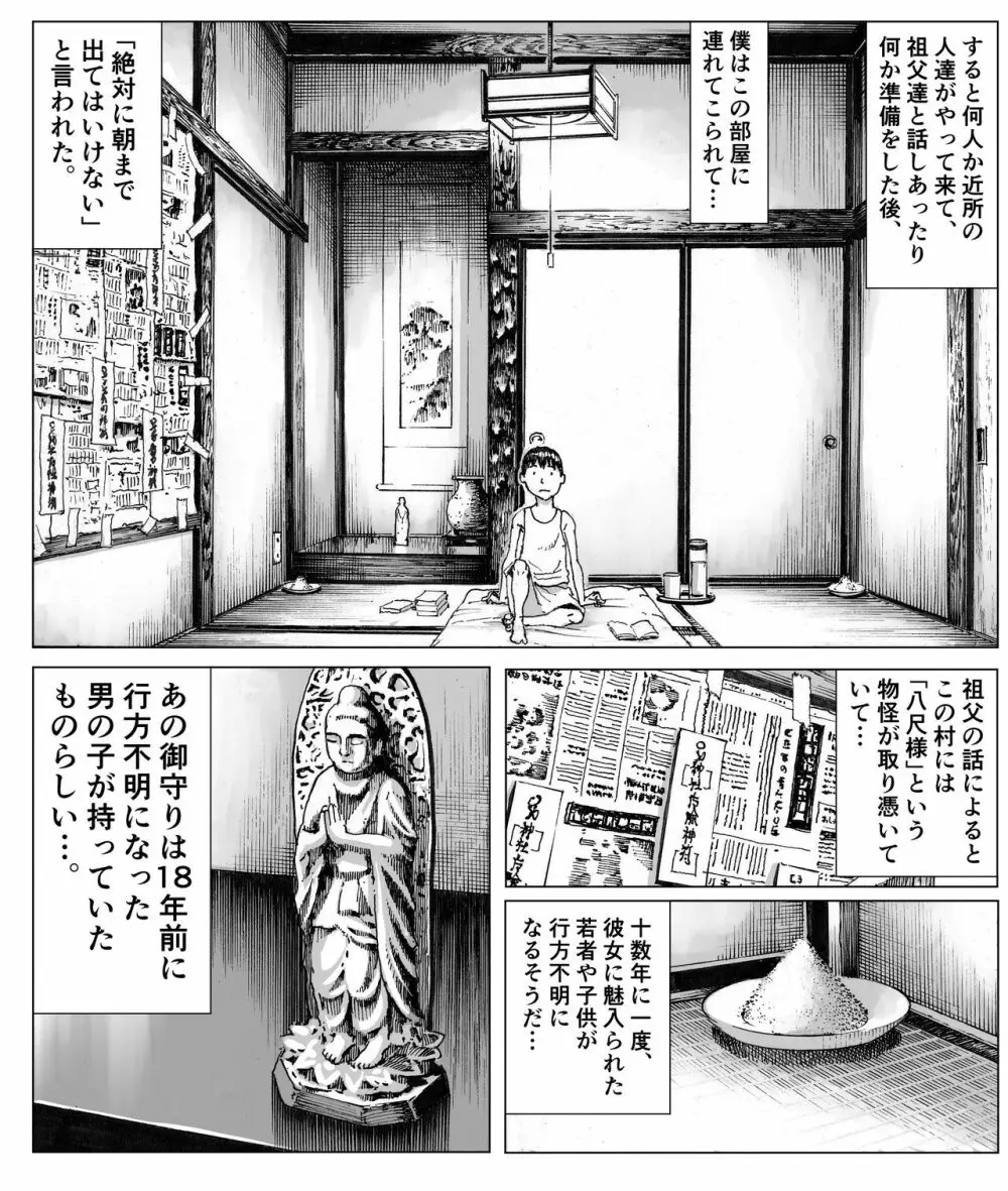 逢瀬 - page25