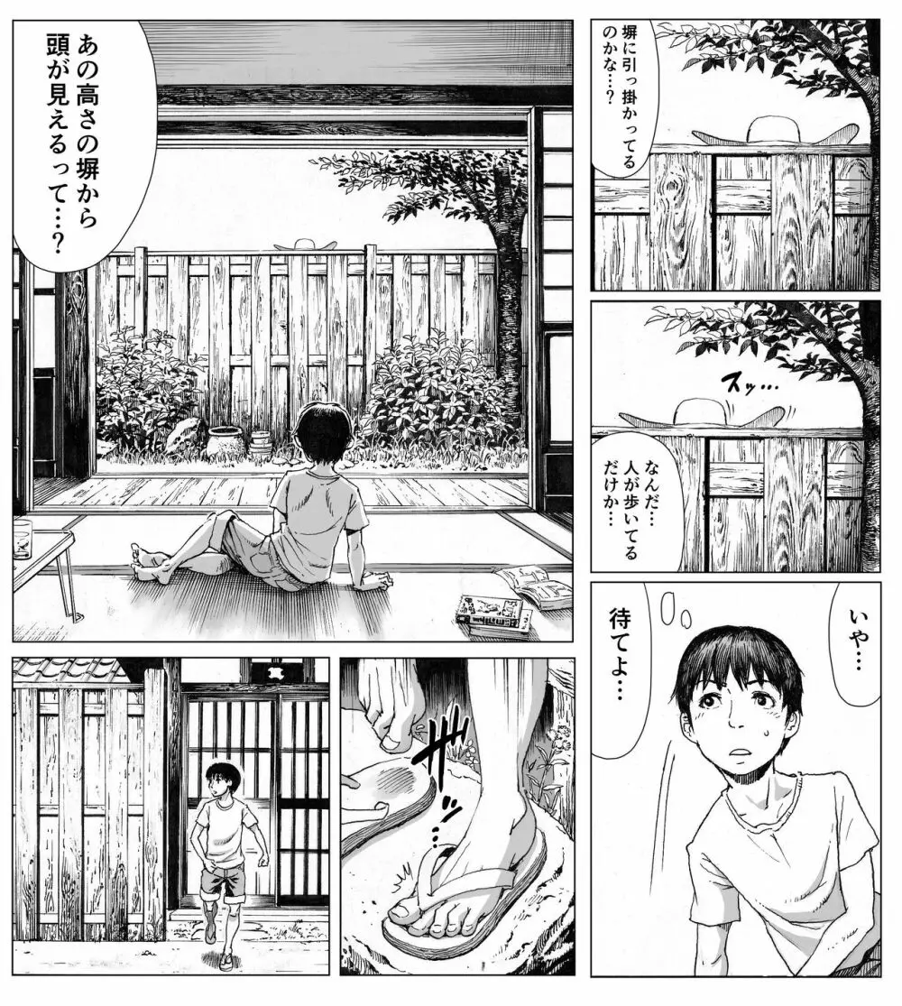 逢瀬 - page4