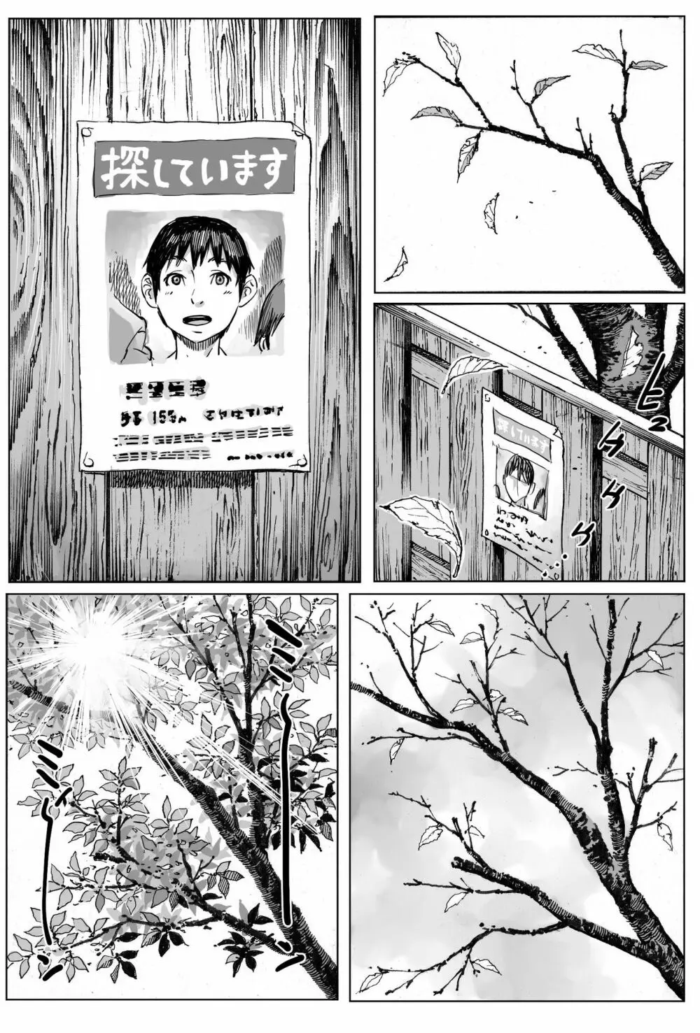 逢瀬 - page40