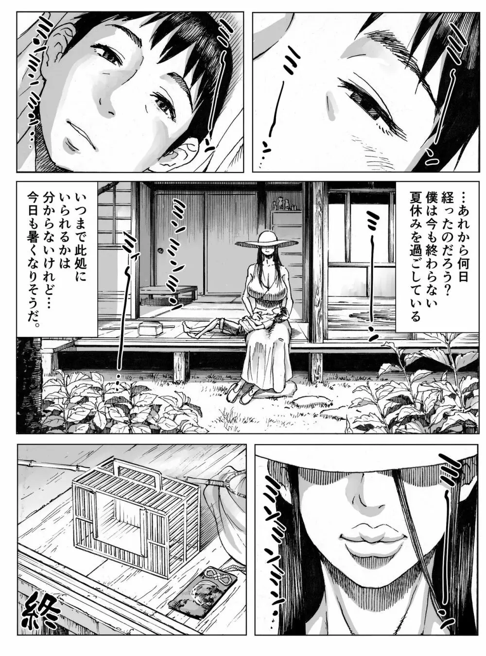 逢瀬 - page41