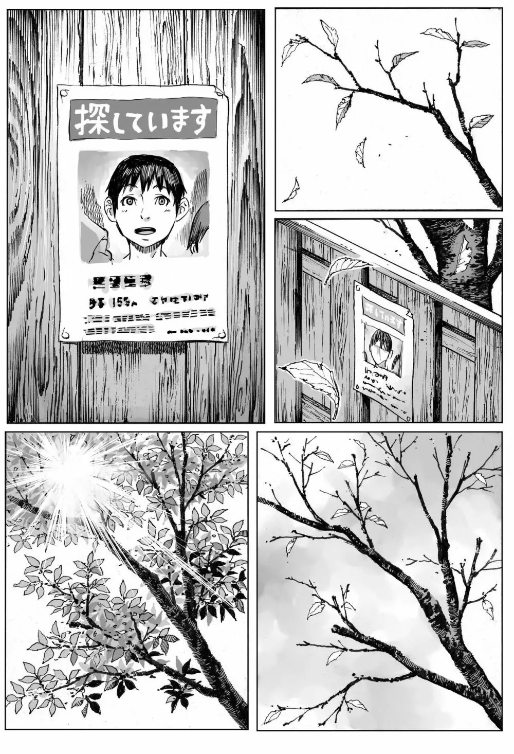 逢瀬 - page81