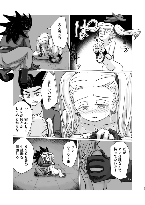 トクベツコウセイ - page10