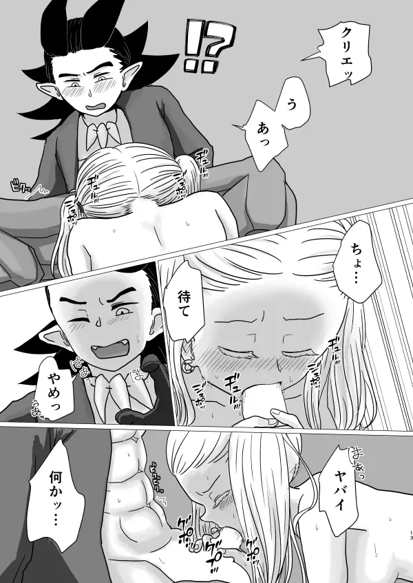 トクベツコウセイ - page12