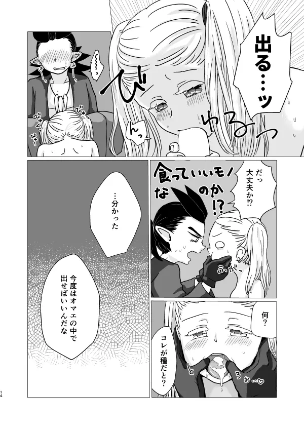 トクベツコウセイ - page13