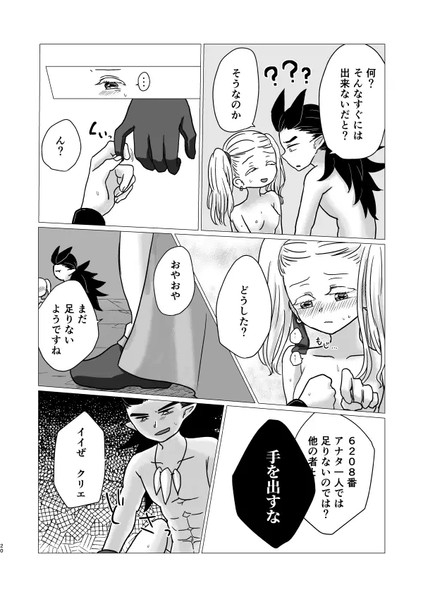 トクベツコウセイ - page19