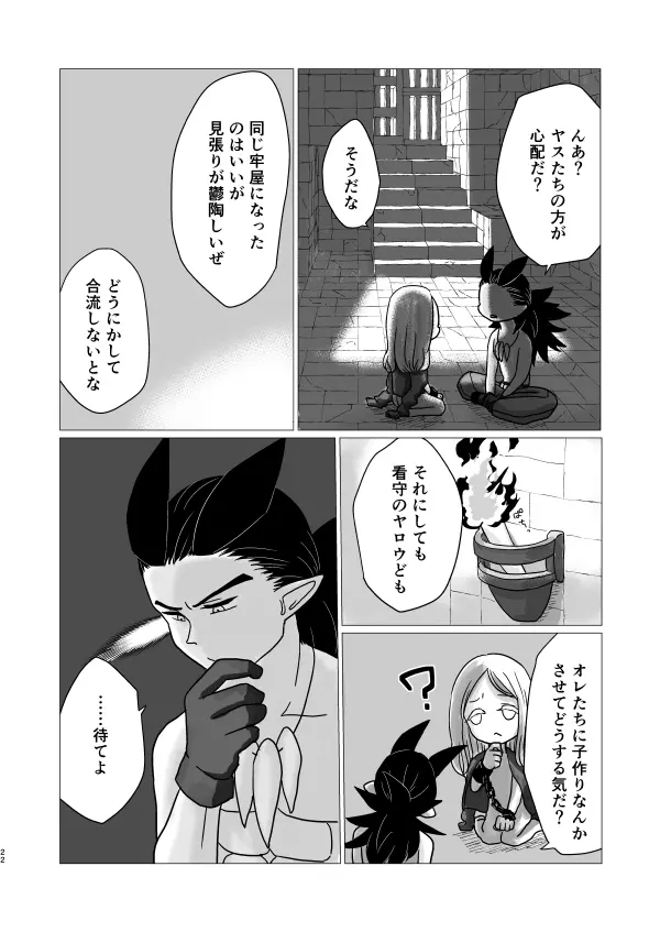 トクベツコウセイ - page21