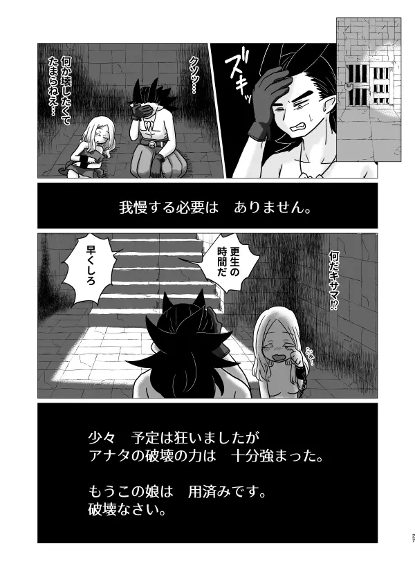 トクベツコウセイ - page26