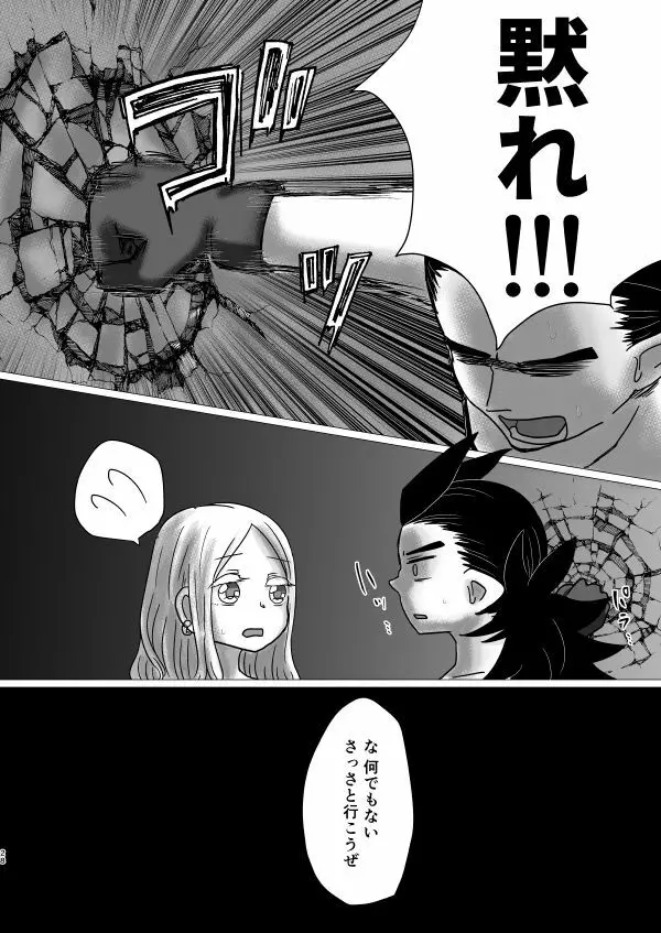 トクベツコウセイ - page27