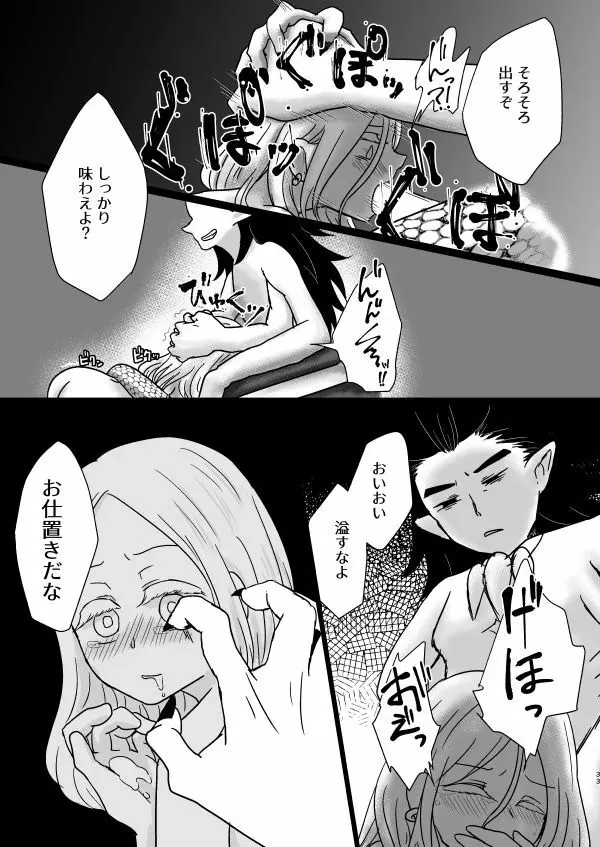 トクベツコウセイ - page32