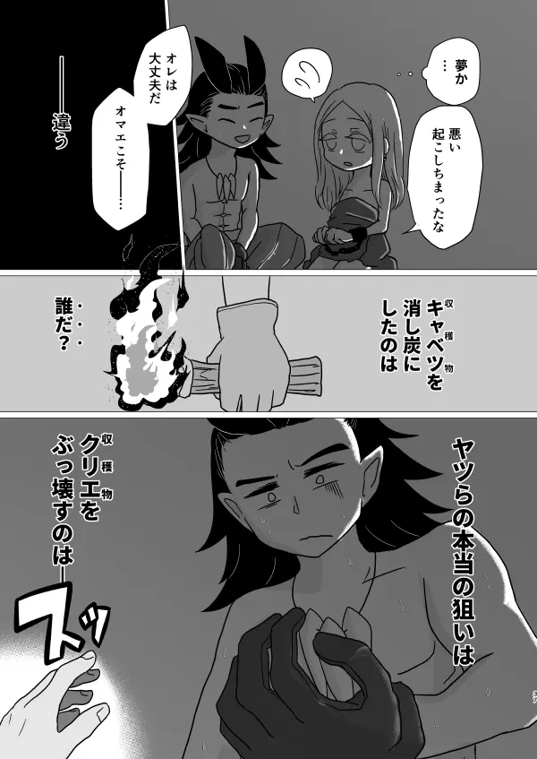 トクベツコウセイ - page36