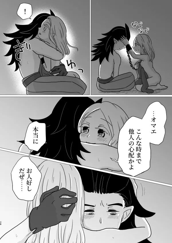 トクベツコウセイ - page37