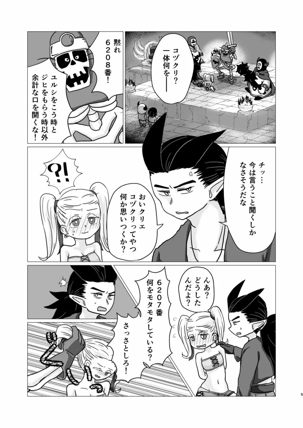 トクベツコウセイ - page4