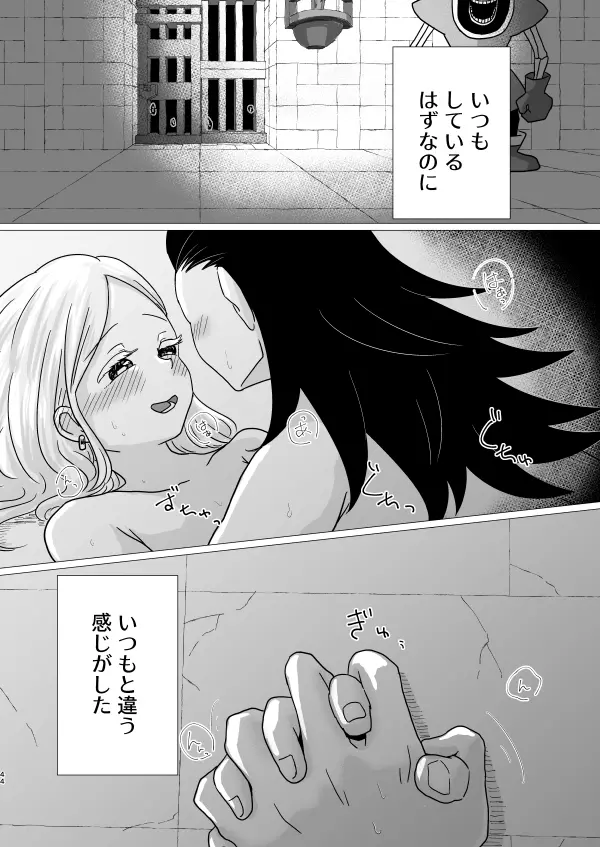 トクベツコウセイ - page43