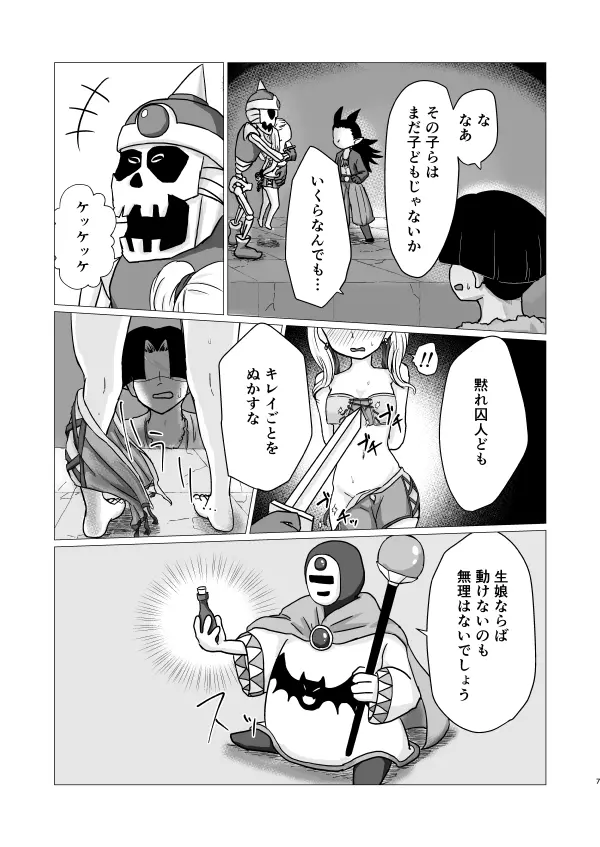 トクベツコウセイ - page6