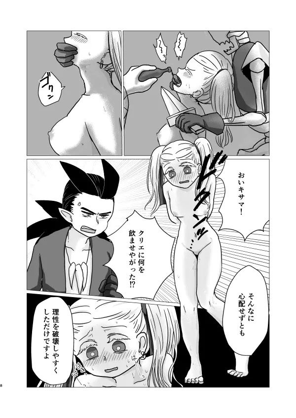 トクベツコウセイ - page7