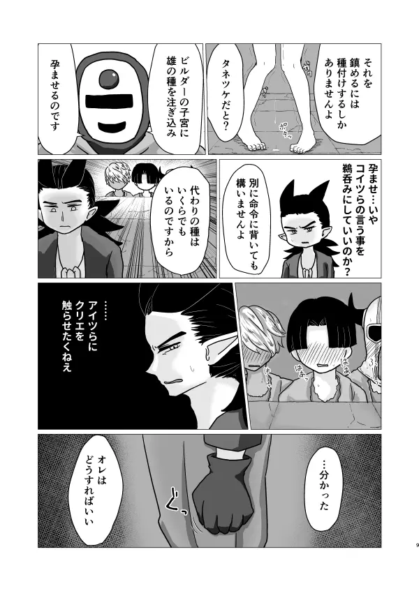 トクベツコウセイ - page8