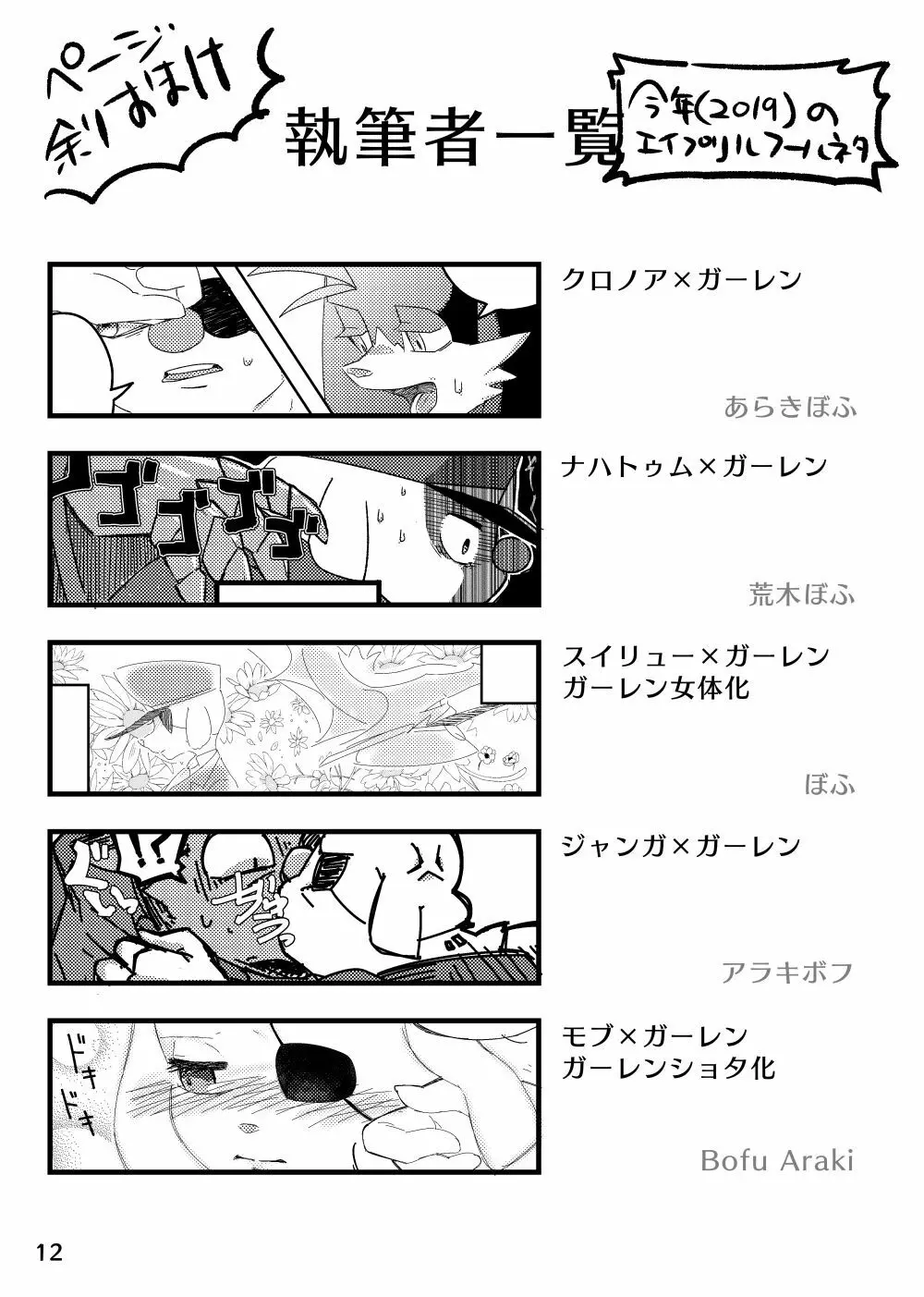 ふたなりロロ×ガーレン - page10