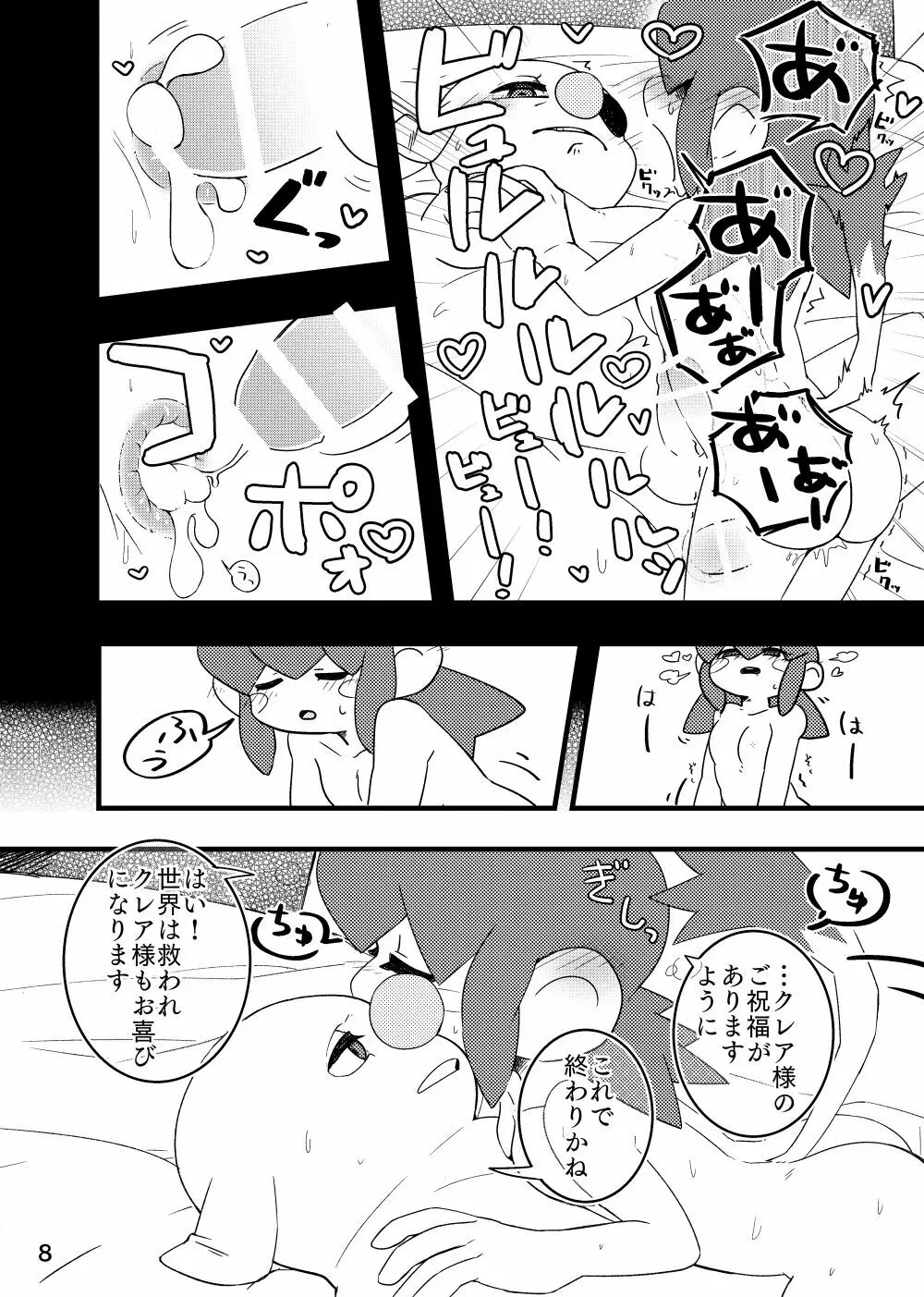 ふたなりロロ×ガーレン - page6