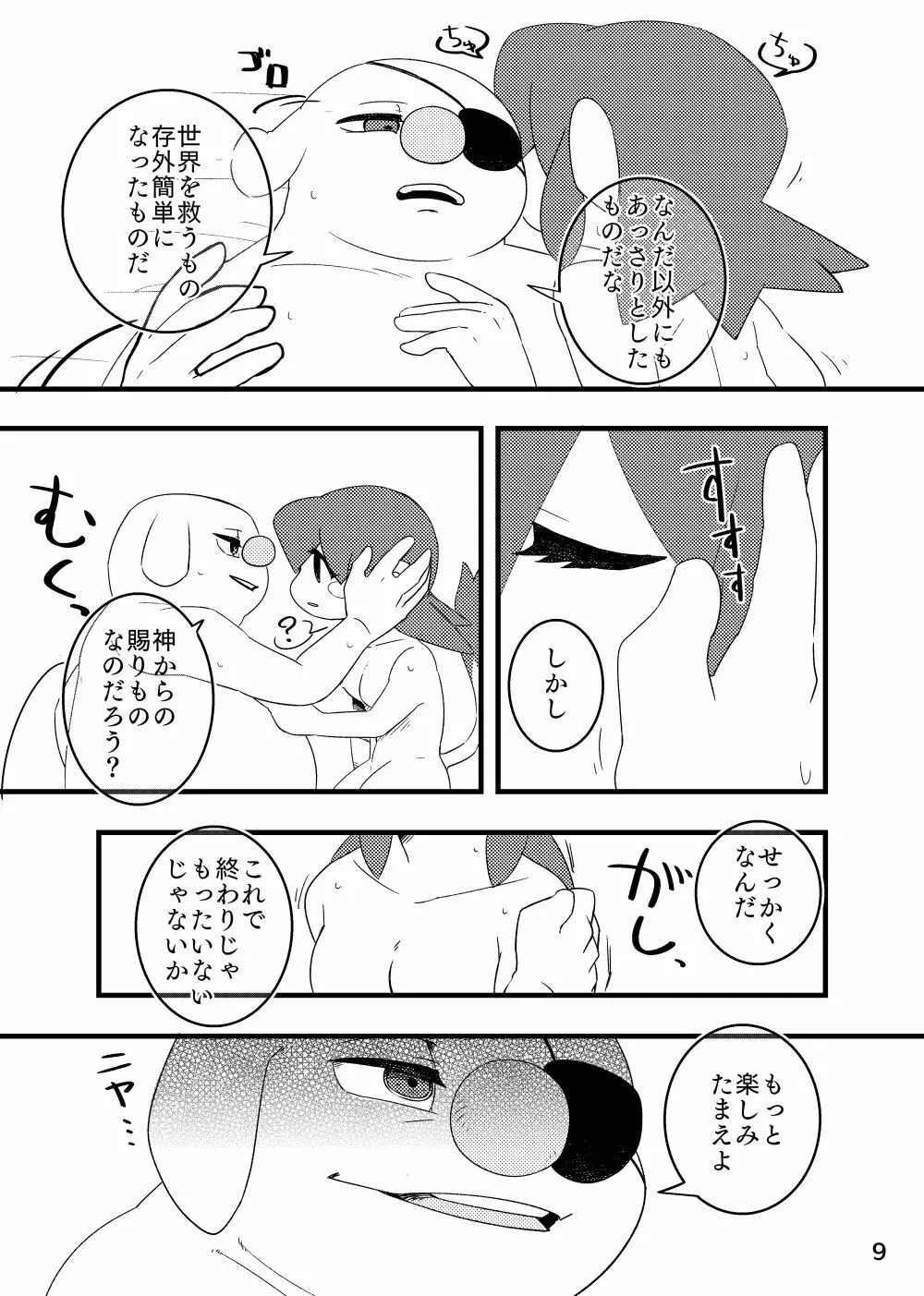 ふたなりロロ×ガーレン - page7