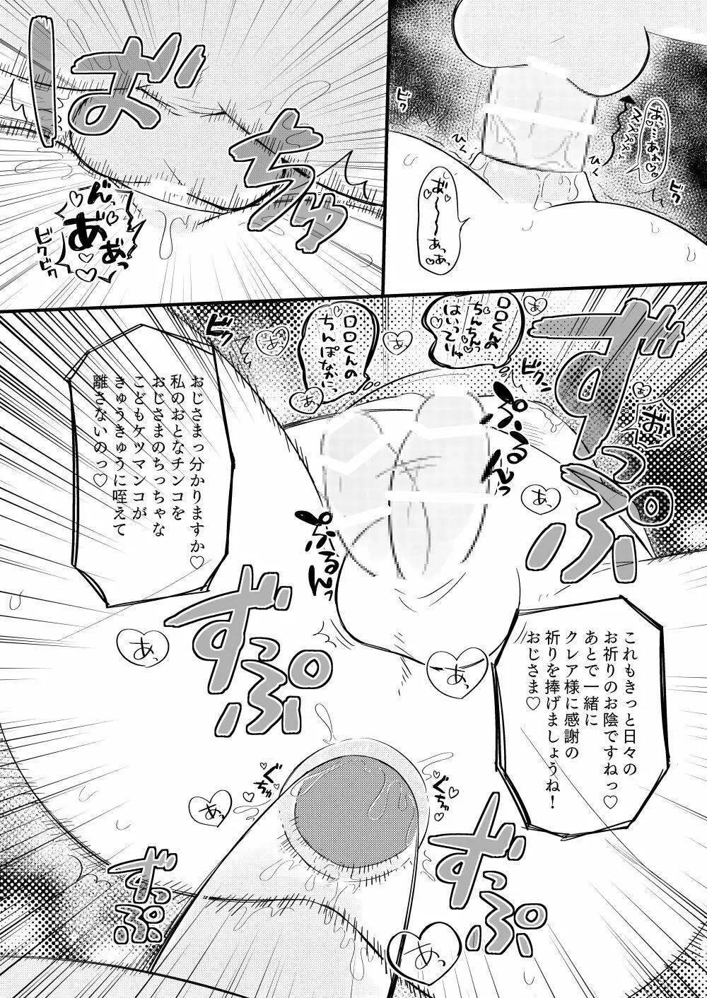 年齢逆転ふたなりロロ×ガーレン - page10