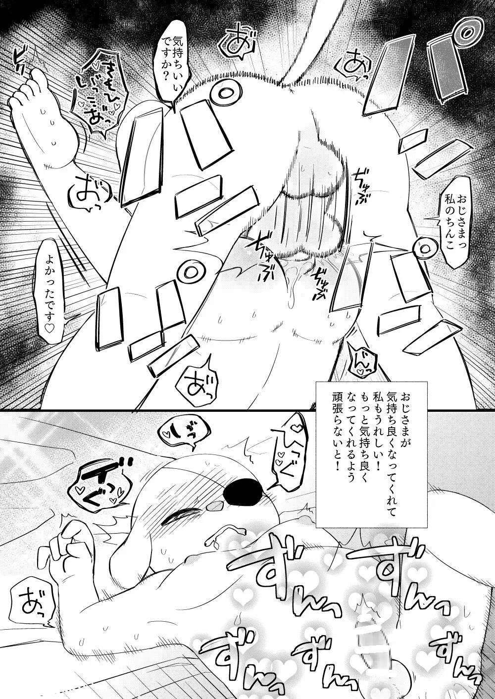 年齢逆転ふたなりロロ×ガーレン - page11