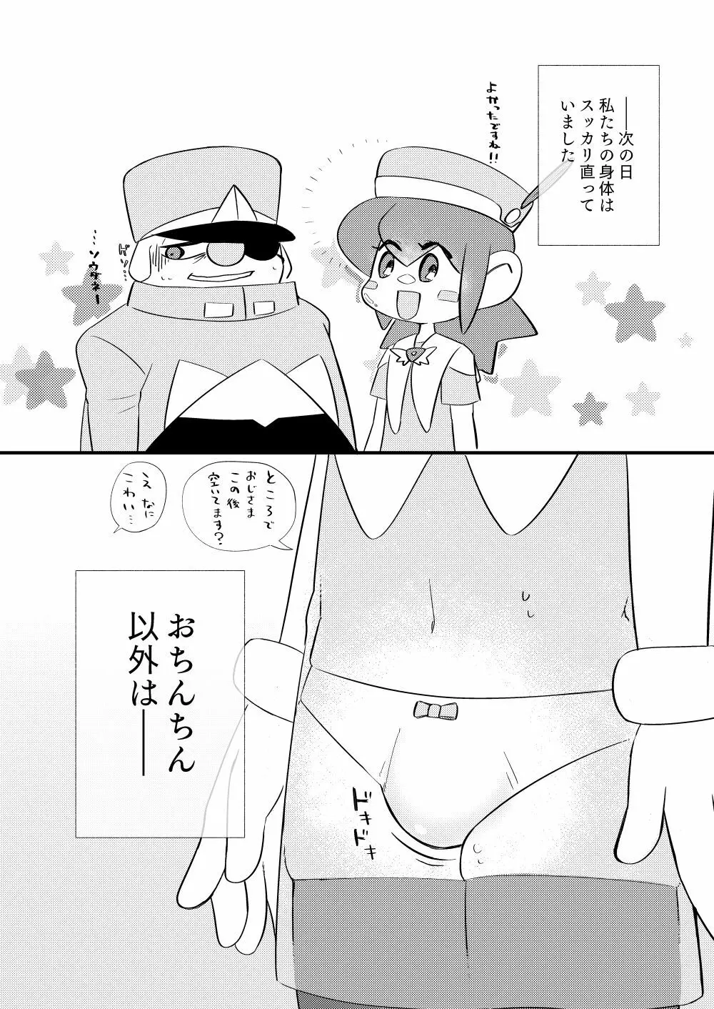 年齢逆転ふたなりロロ×ガーレン - page14