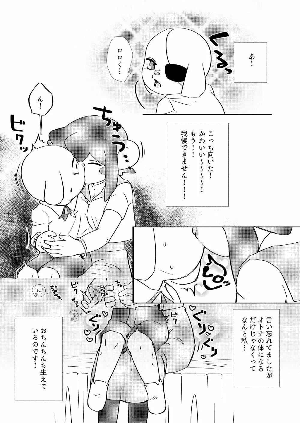 年齢逆転ふたなりロロ×ガーレン - page3