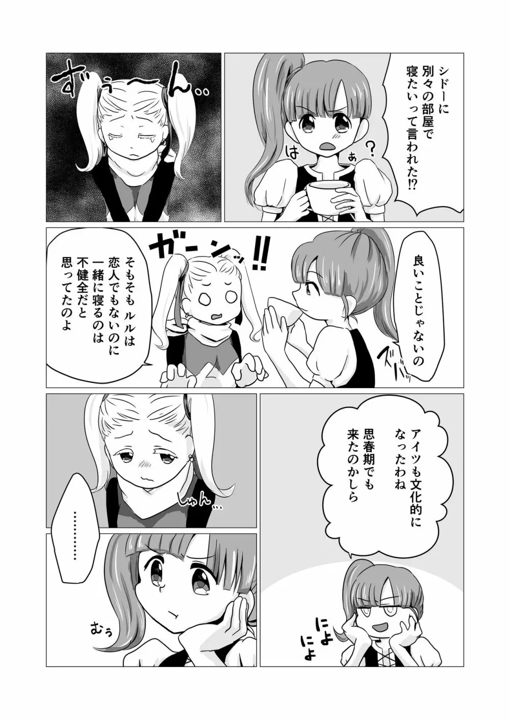 だきしめて だきしめて - page33