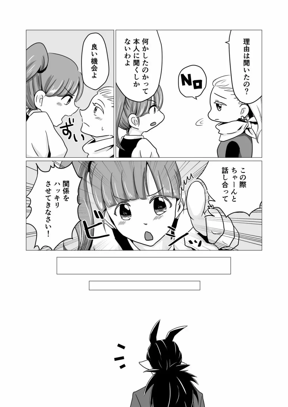 だきしめて だきしめて - page34