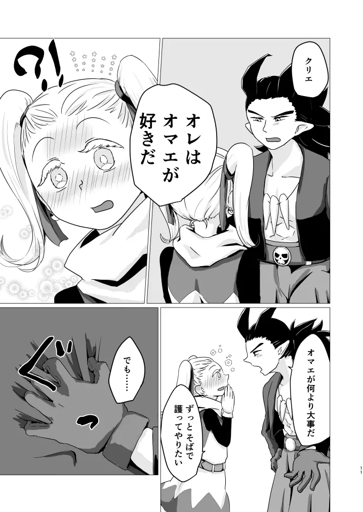 だきしめて だきしめて - page9