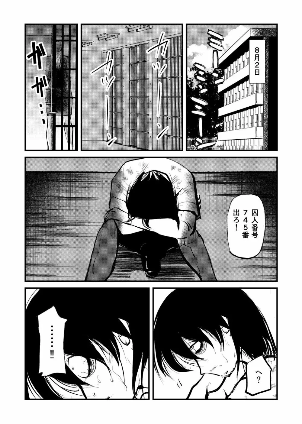 去勢入門 - page11